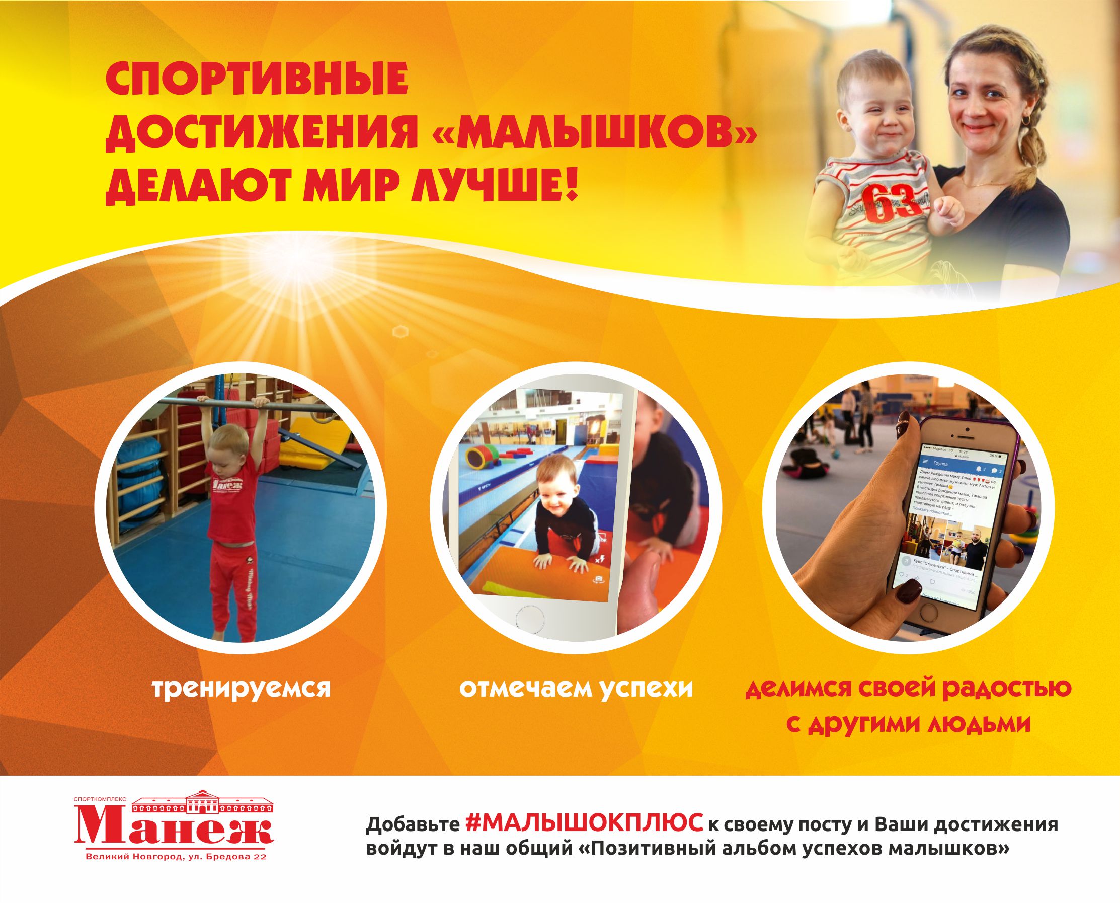 #МАЛЫШОКПЛЮС