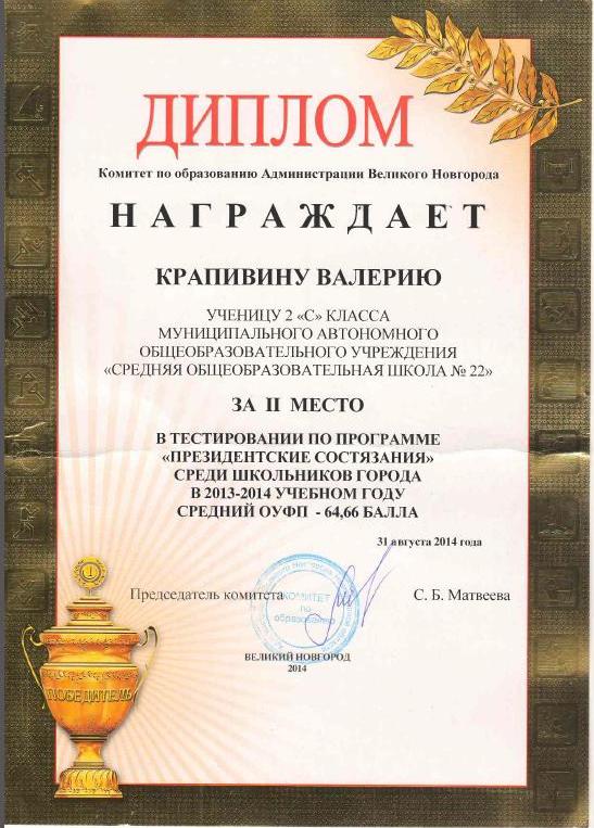 Диплом