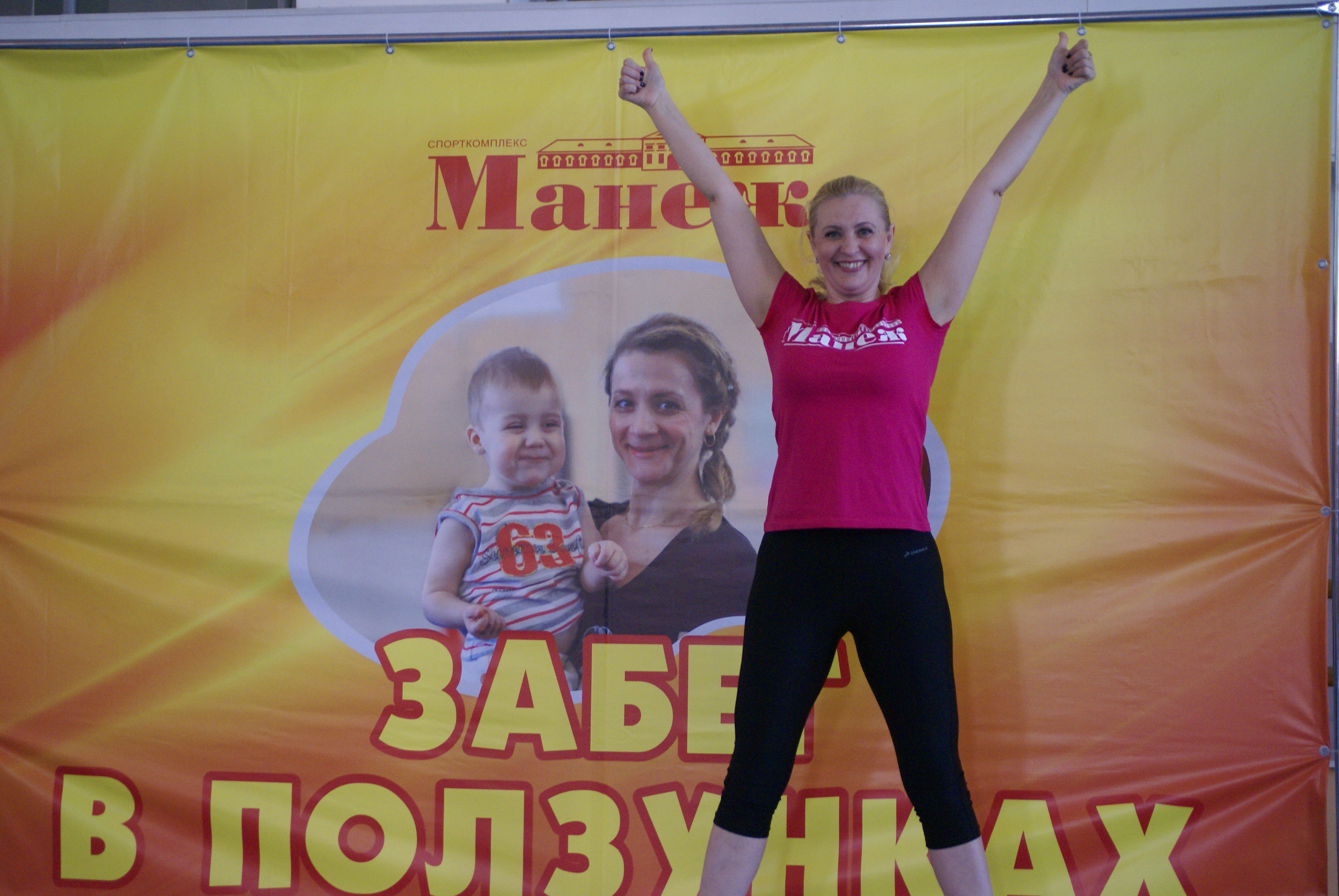 Забег в ползунках